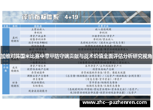 加维对阵国米比赛中意甲防守端贡献与战术价值全面评估分析研究视角