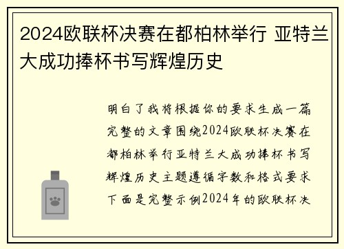 2024欧联杯决赛在都柏林举行 亚特兰大成功捧杯书写辉煌历史 2024欧联杯决赛在都柏林举行 亚特兰大成功捧杯书写辉煌历史