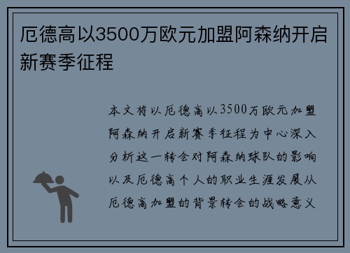 厄德高以3500万欧元加盟阿森纳开启新赛季征程 厄德高以3500万欧元加盟阿森纳开启新赛季征程