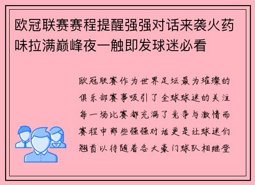 欧冠联赛赛程提醒强强对话来袭火药味拉满巅峰夜一触即发球迷必看