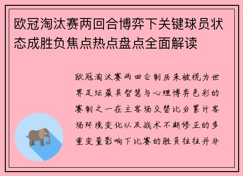 欧冠淘汰赛两回合博弈下关键球员状态成胜负焦点热点盘点全面解读 欧冠淘汰赛两回合博弈下关键球员状态成胜负焦点热点盘点全面解读