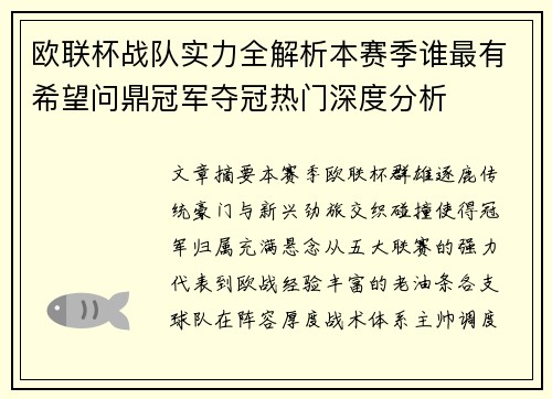 欧联杯战队实力全解析本赛季谁最有希望问鼎冠军夺冠热门深度分析