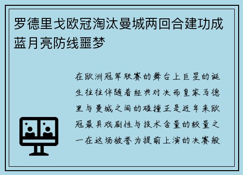 罗德里戈欧冠淘汰曼城两回合建功成蓝月亮防线噩梦 罗德里戈欧冠淘汰曼城两回合建功成蓝月亮防线噩梦