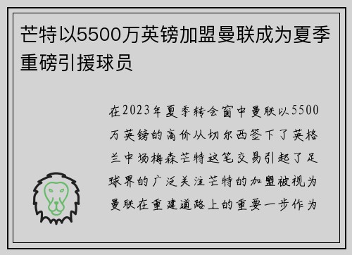 芒特以5500万英镑加盟曼联成为夏季重磅引援球员 芒特以5500万英镑加盟曼联成为夏季重磅引援球员